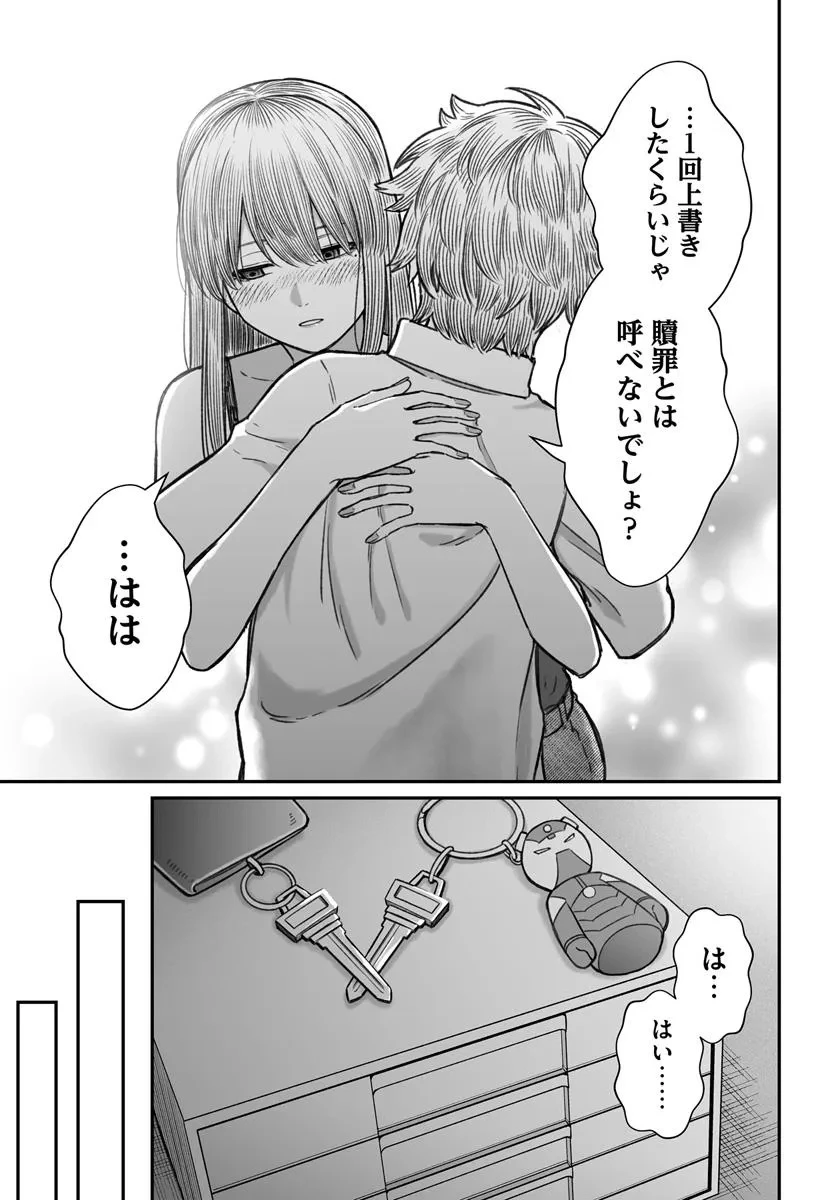 ダメ人間の愛しかた 第16.2話 - 15