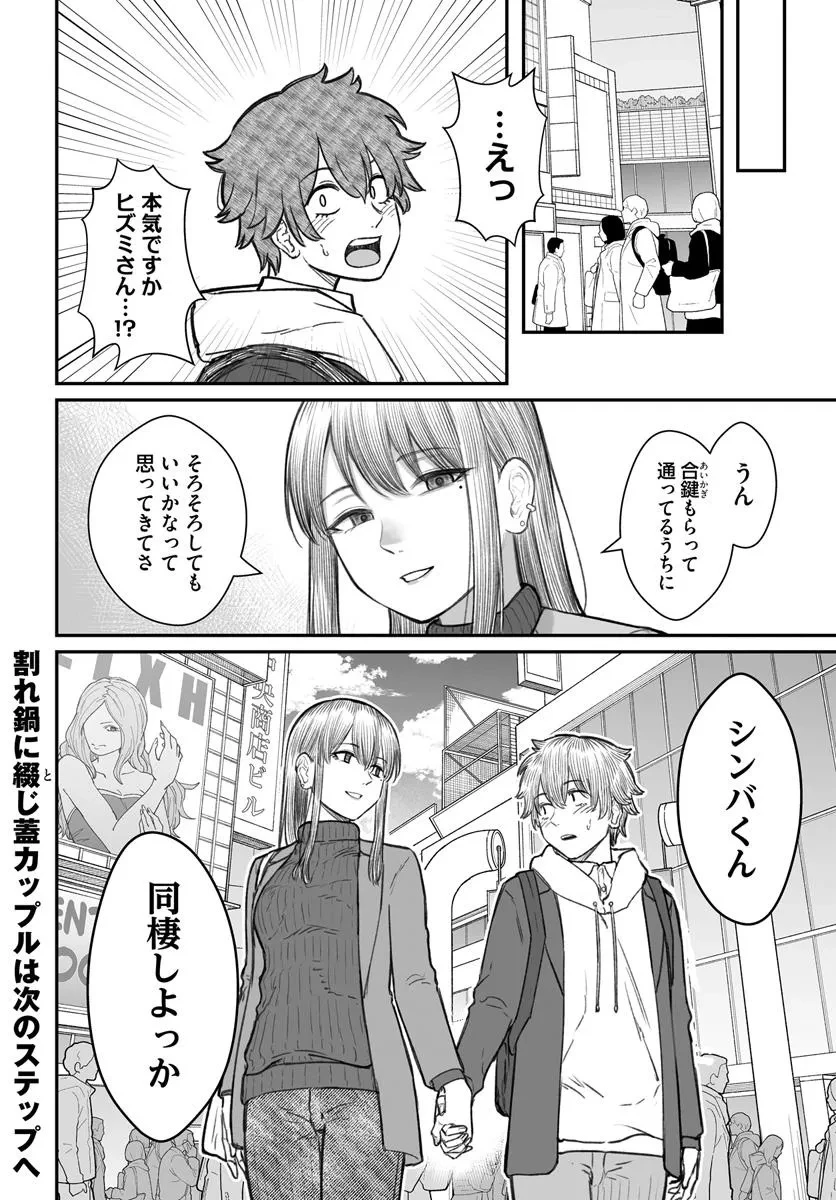ダメ人間の愛しかた 第16.2話 - 16
