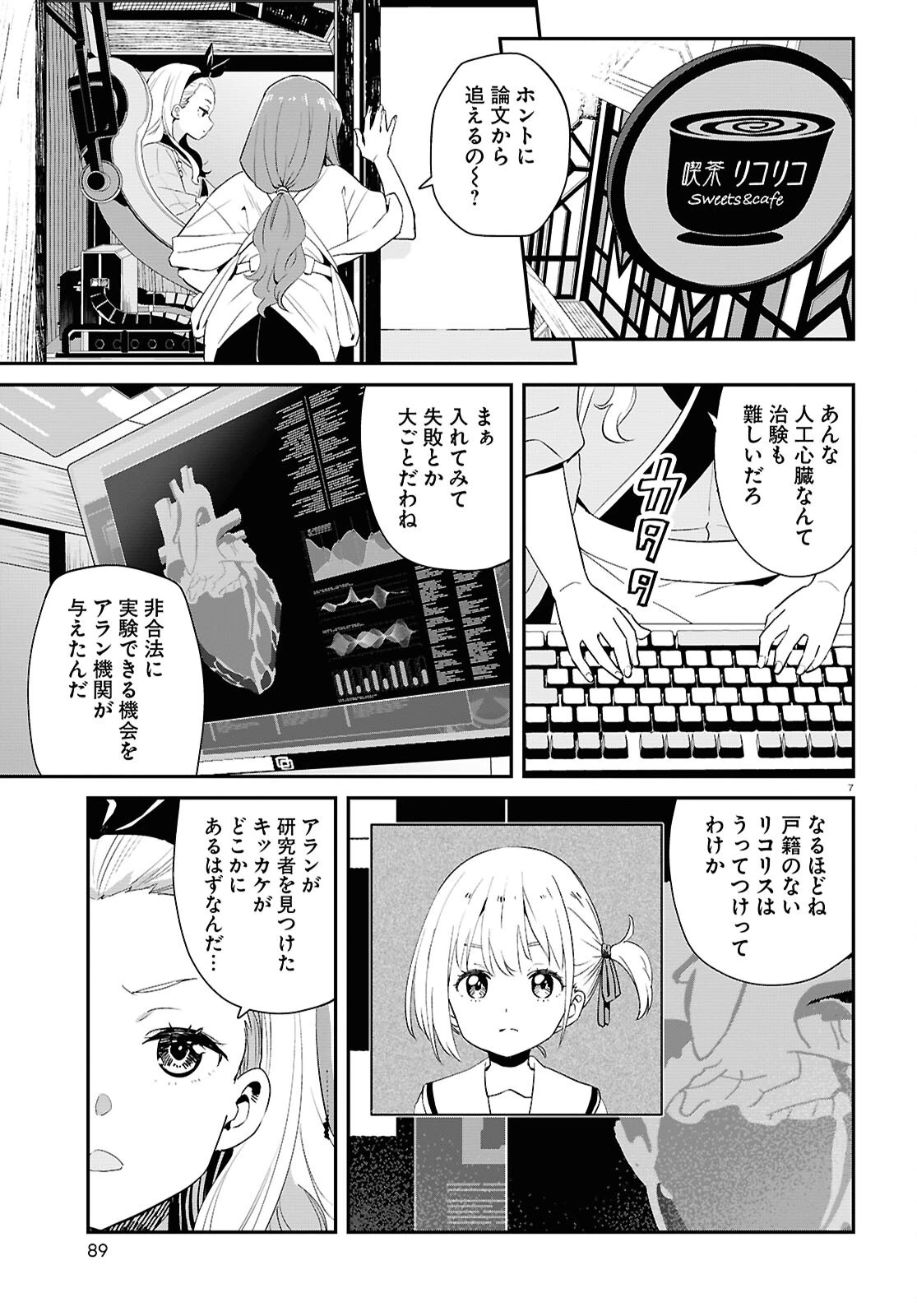 リコリス・リコイル 第33話 - 7