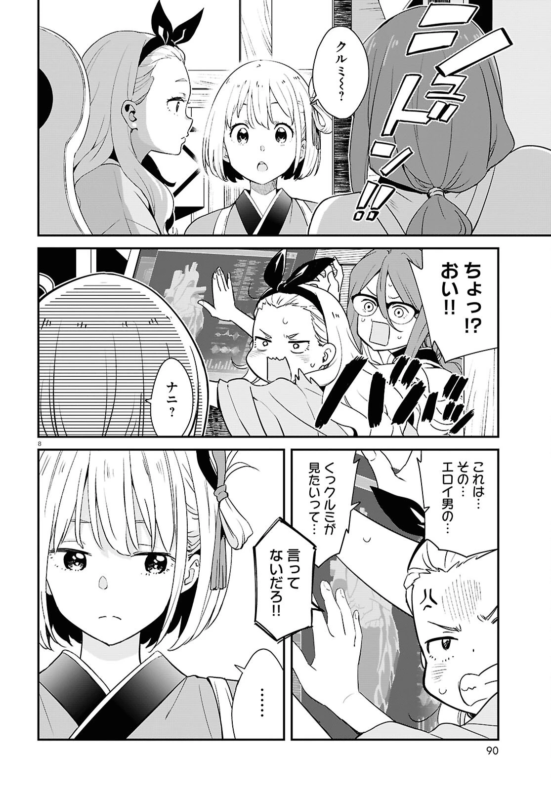 リコリス・リコイル 第33話 - 8