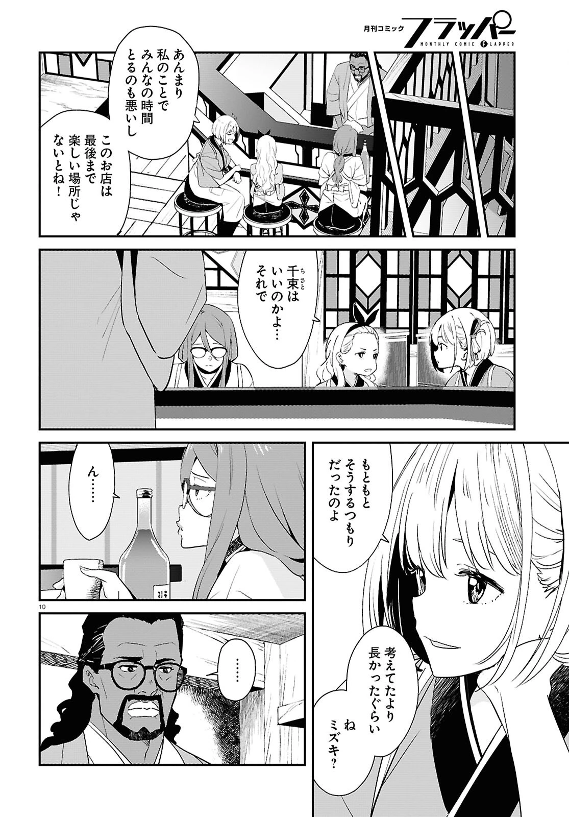 リコリス・リコイル 第33話 - 10