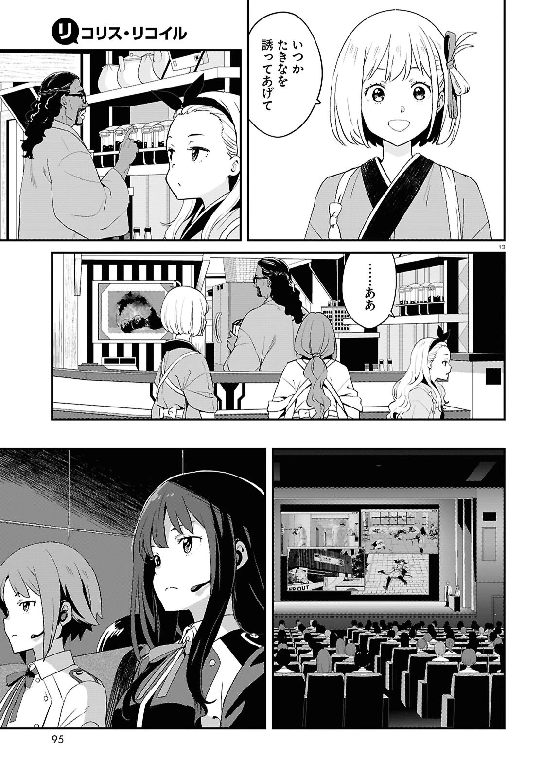 リコリス・リコイル 第33話 - 13