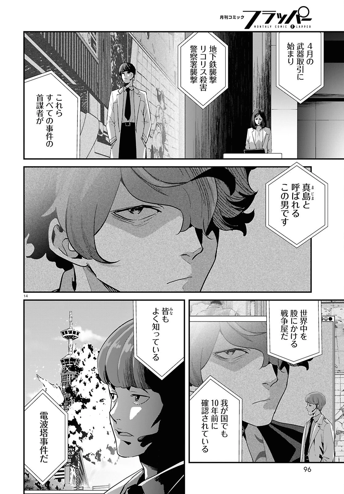 リコリス・リコイル 第33話 - 14