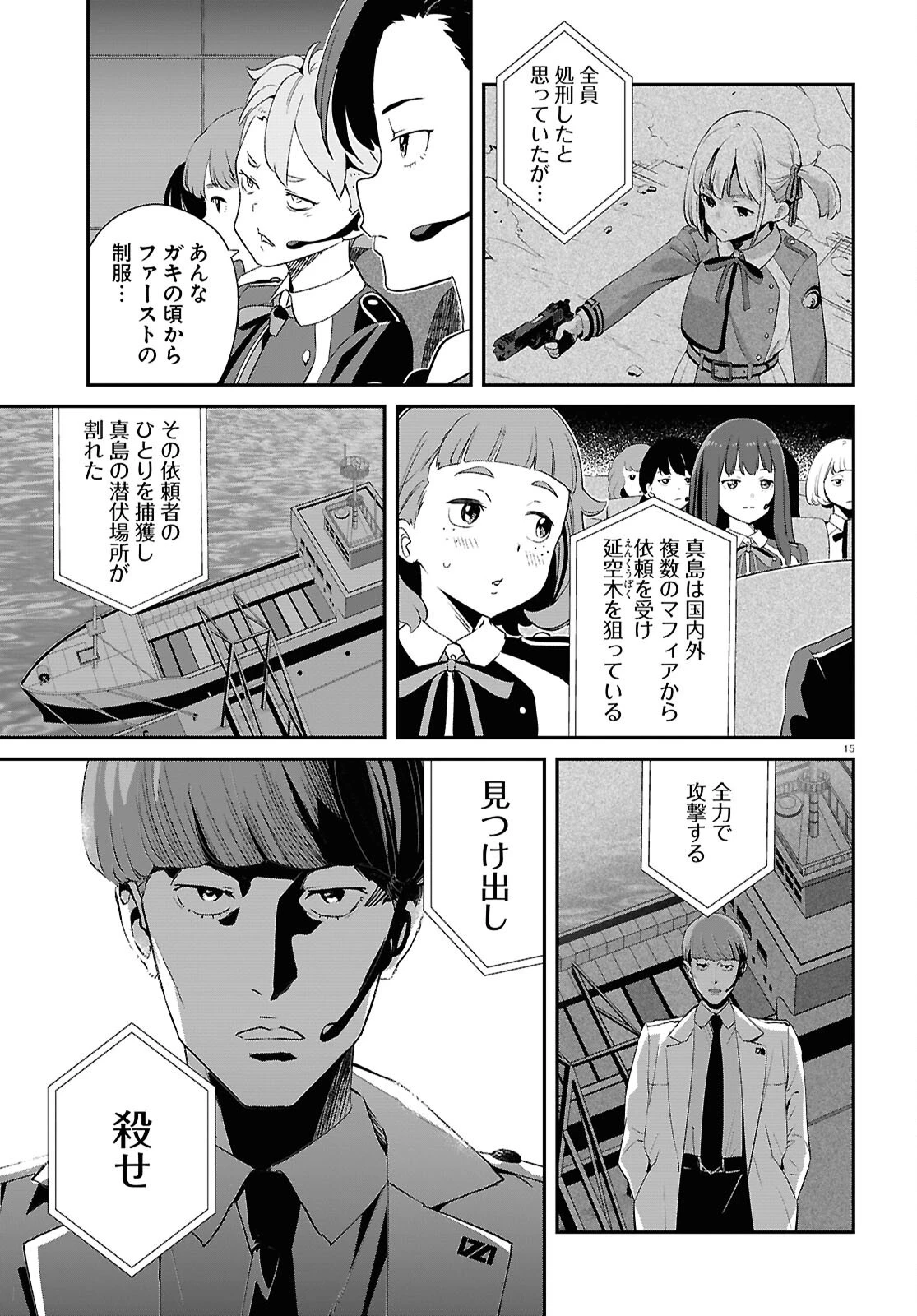 リコリス・リコイル 第33話 - 15