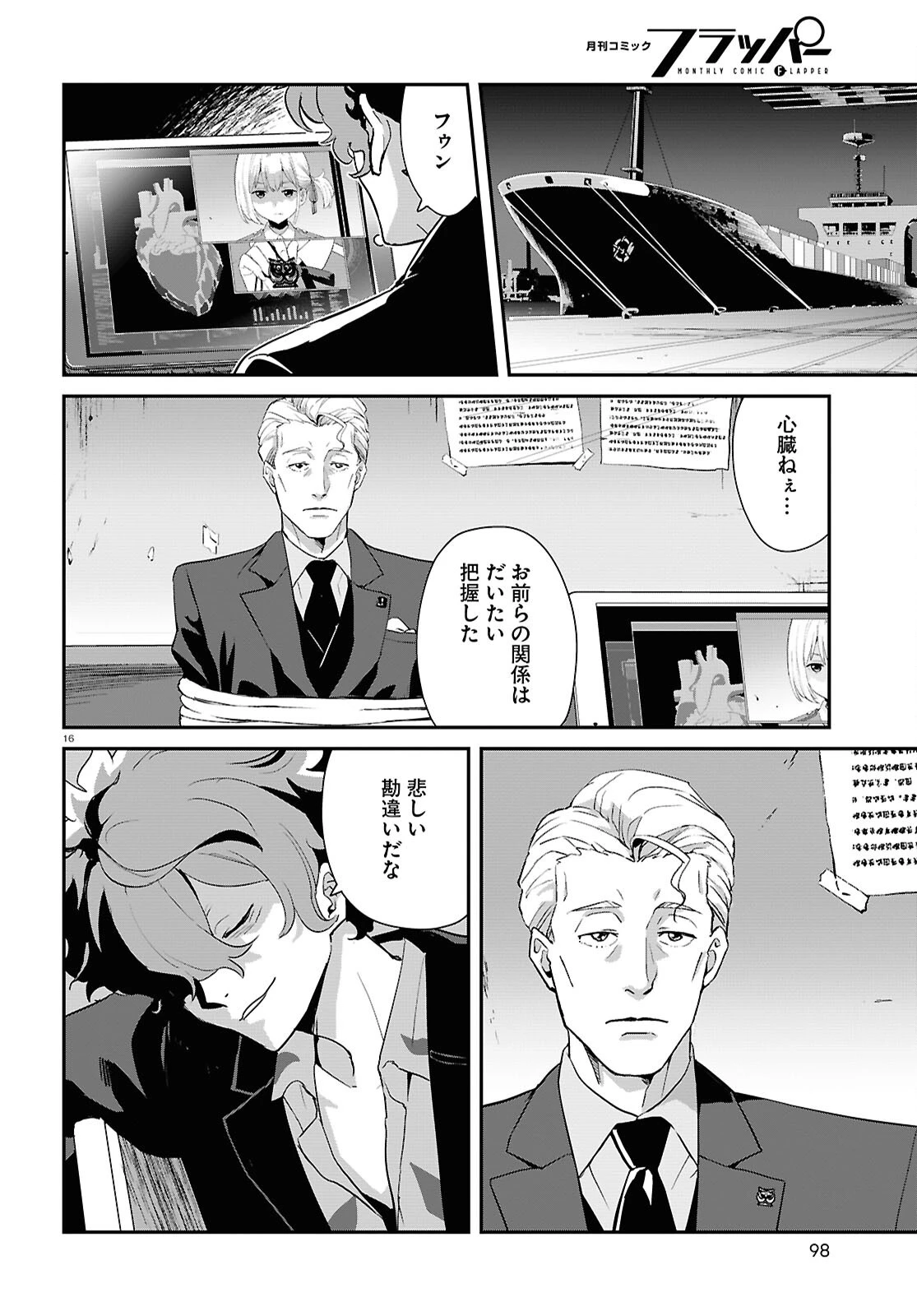 リコリス・リコイル 第33話 - 16