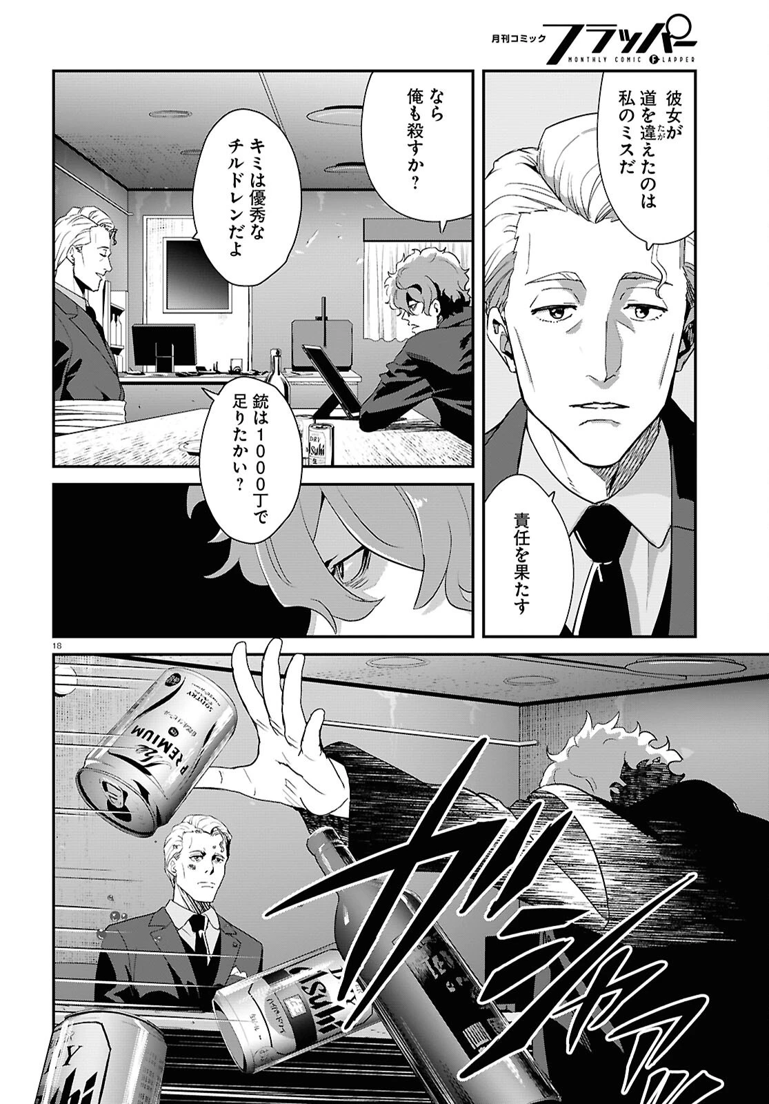 リコリス・リコイル 第33話 - 18