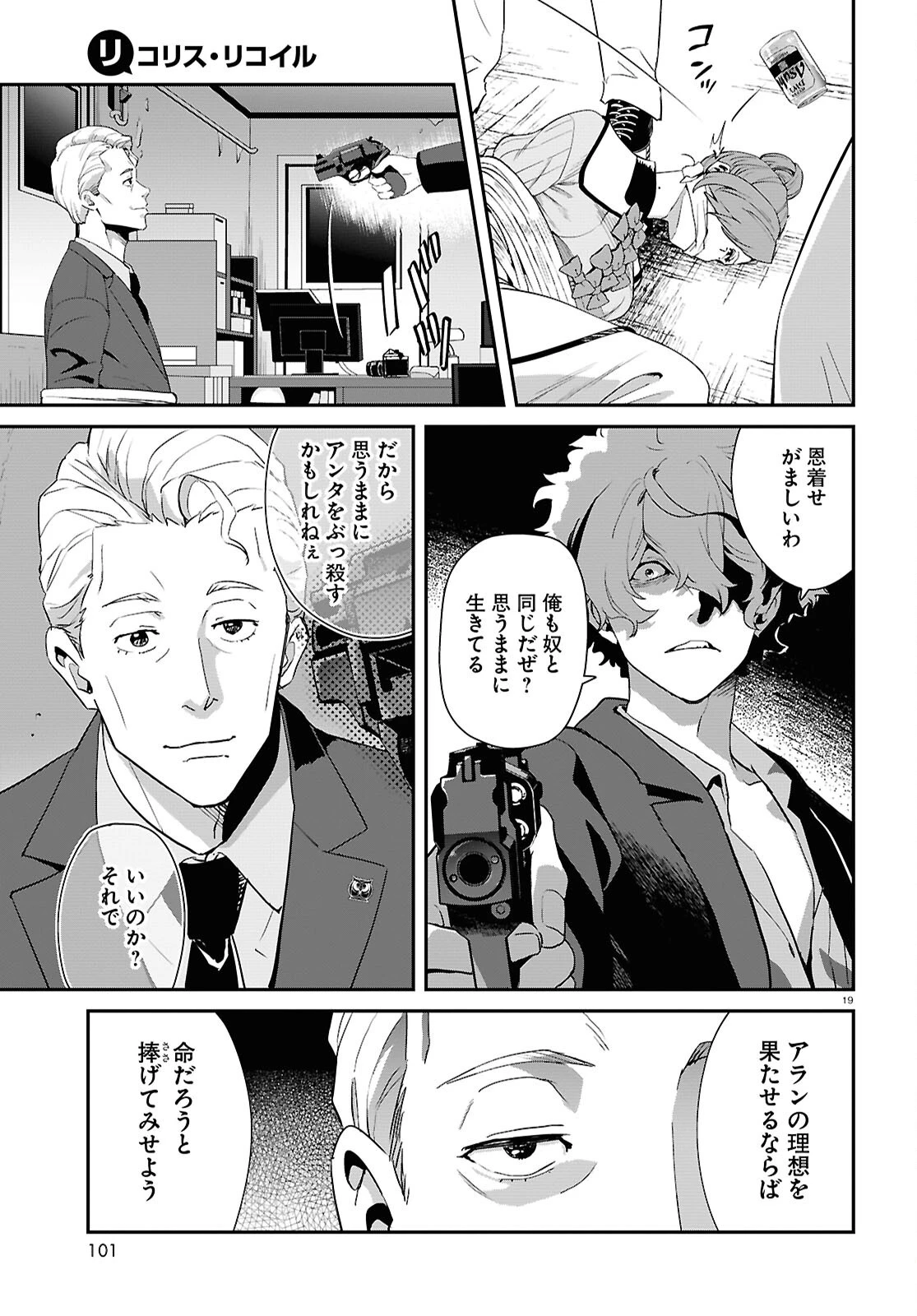 リコリス・リコイル 第33話 - 19