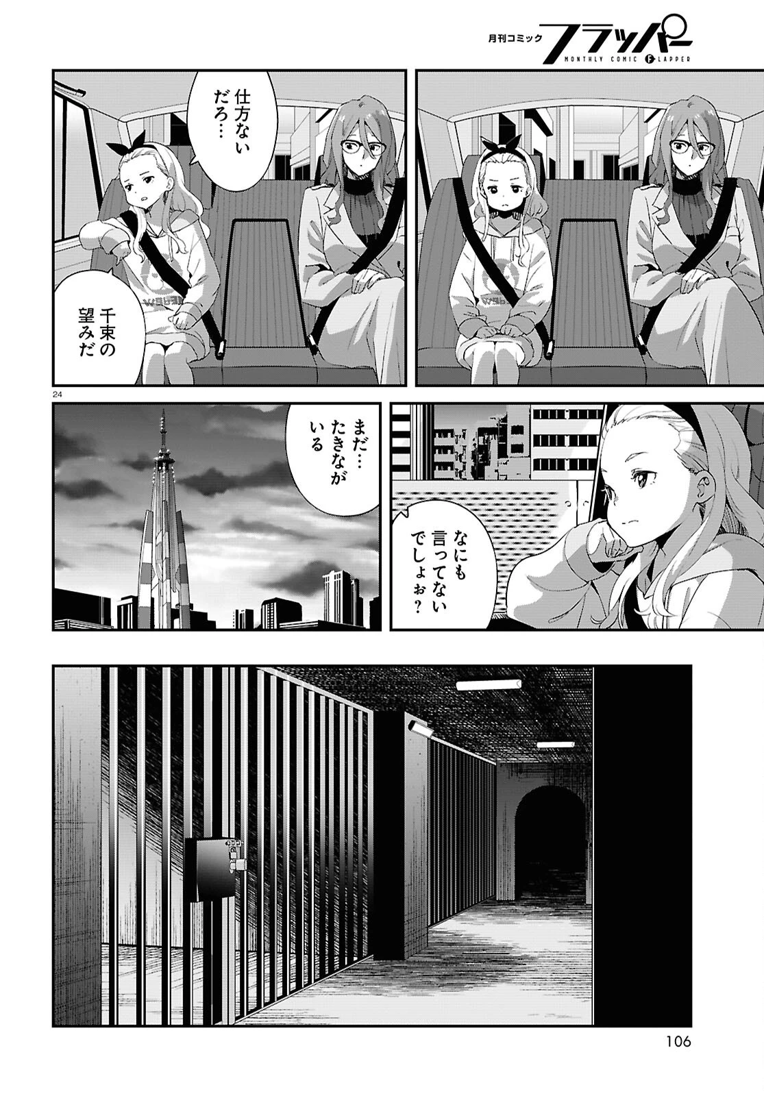 リコリス・リコイル 第33話 - 24