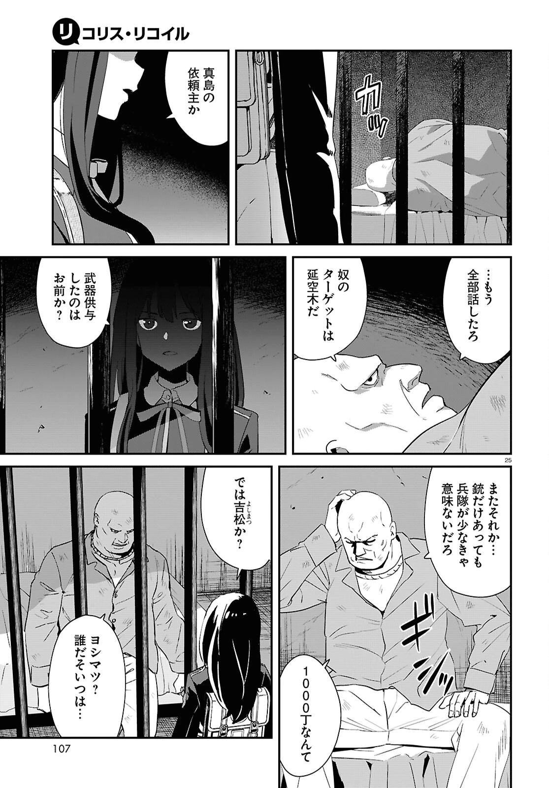 リコリス・リコイル 第33話 - 25