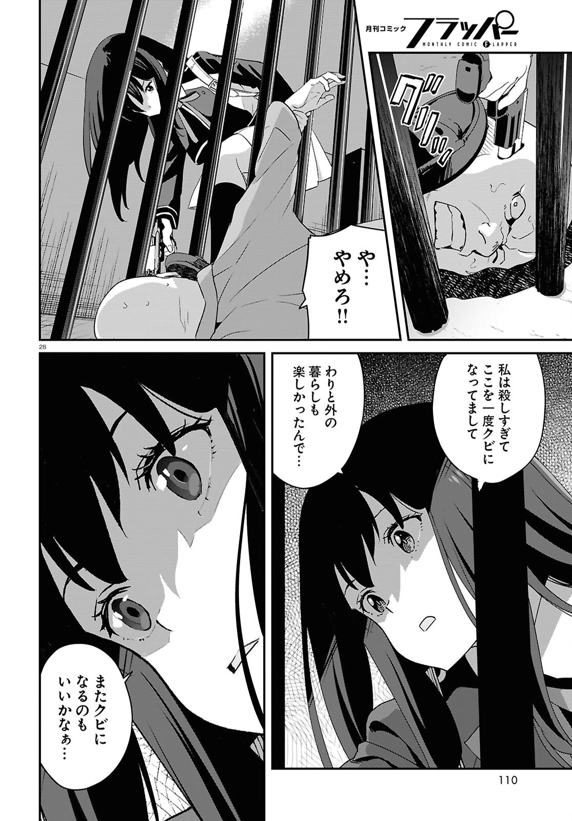 リコリス・リコイル 第33話 - 28