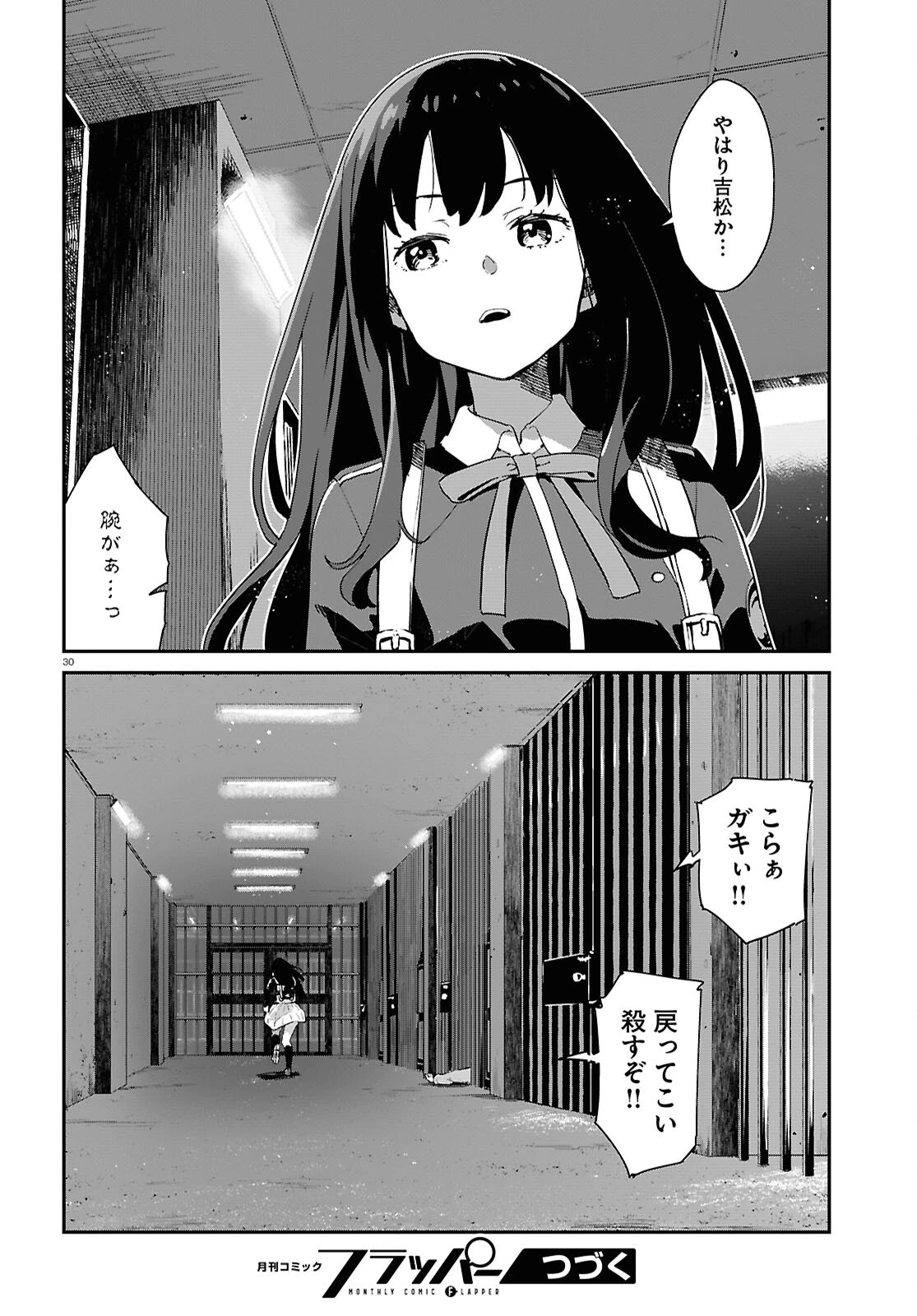 リコリス・リコイル 第33話 - 30