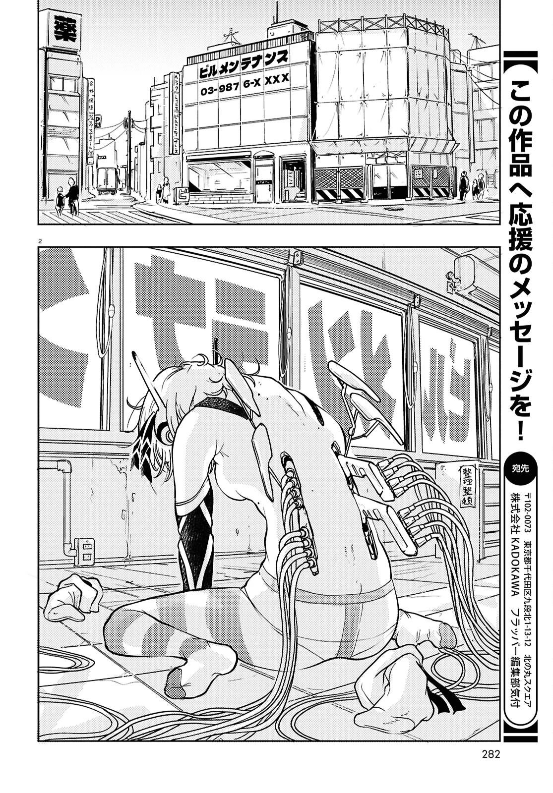 オセロとアルキメデスの冒険 第2話 - 2