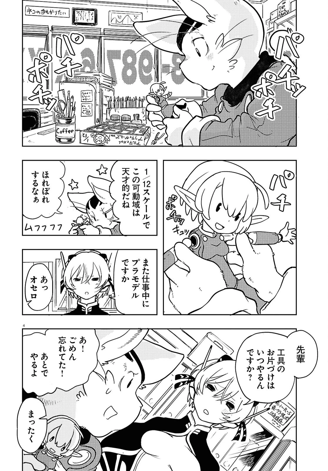 オセロとアルキメデスの冒険 第2話 - 4