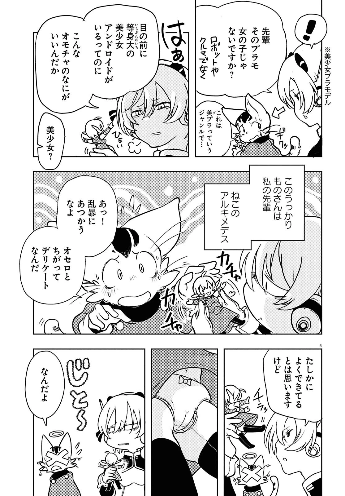 オセロとアルキメデスの冒険 第2話 - 5