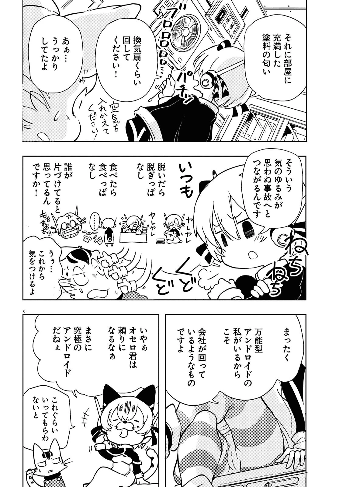 オセロとアルキメデスの冒険 第2話 - 6