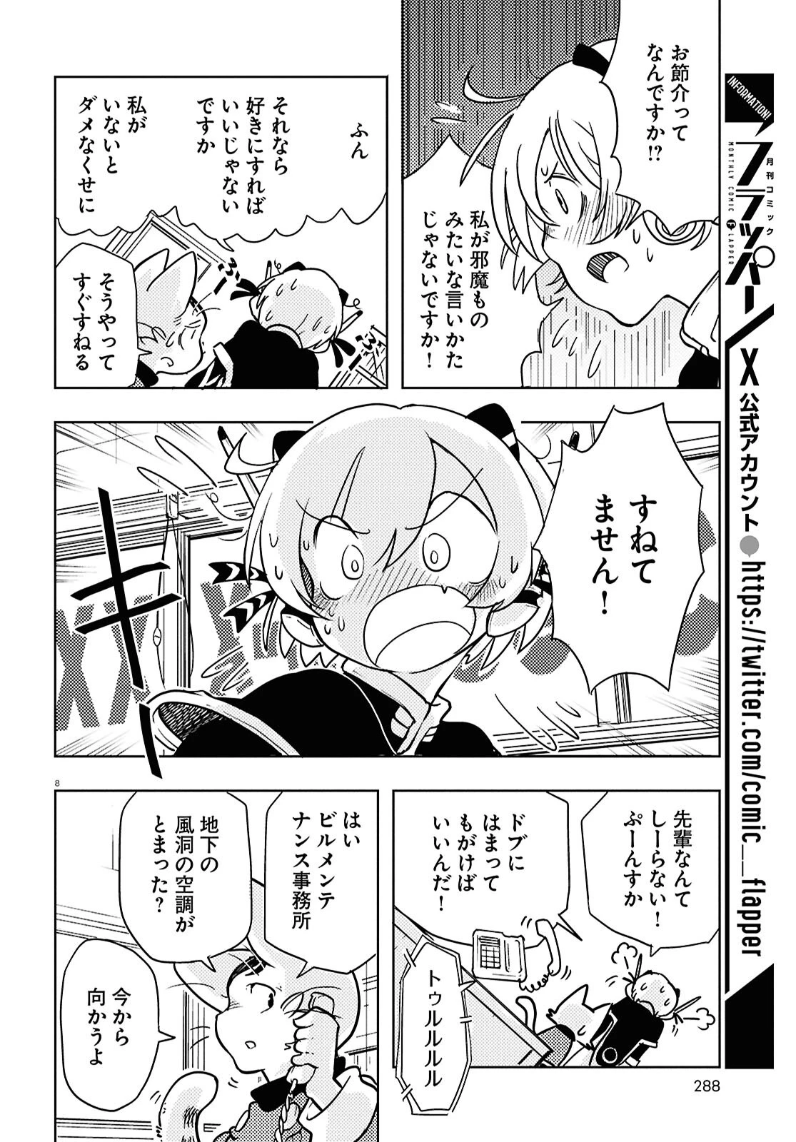 オセロとアルキメデスの冒険 第2話 - 8