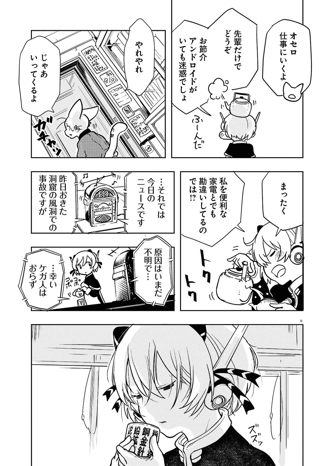 オセロとアルキメデスの冒険 第2話 - 9