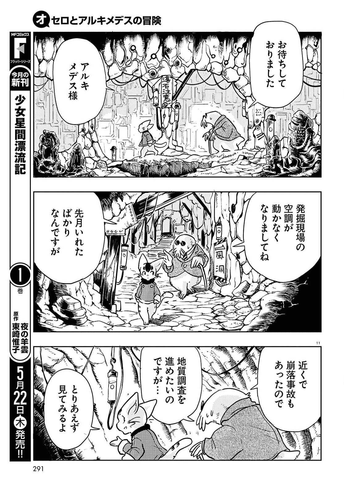 オセロとアルキメデスの冒険 第2話 - 11