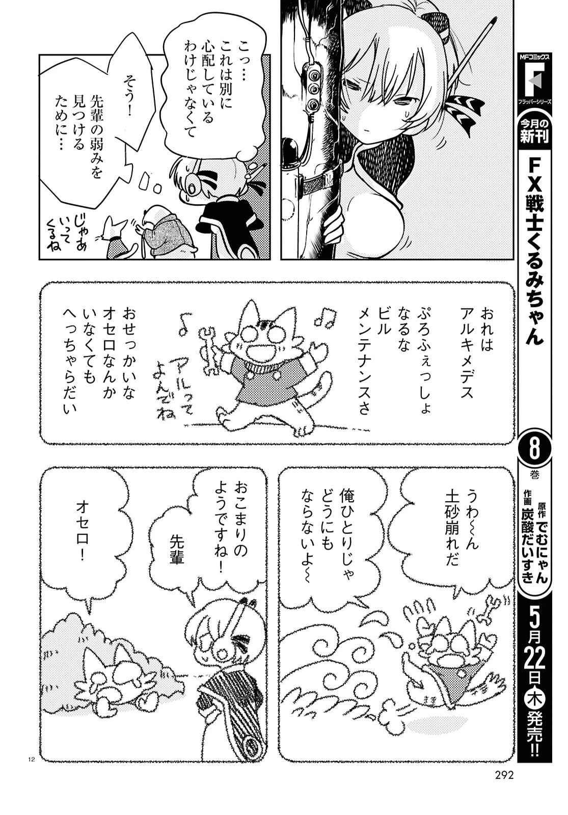 オセロとアルキメデスの冒険 第2話 - 12