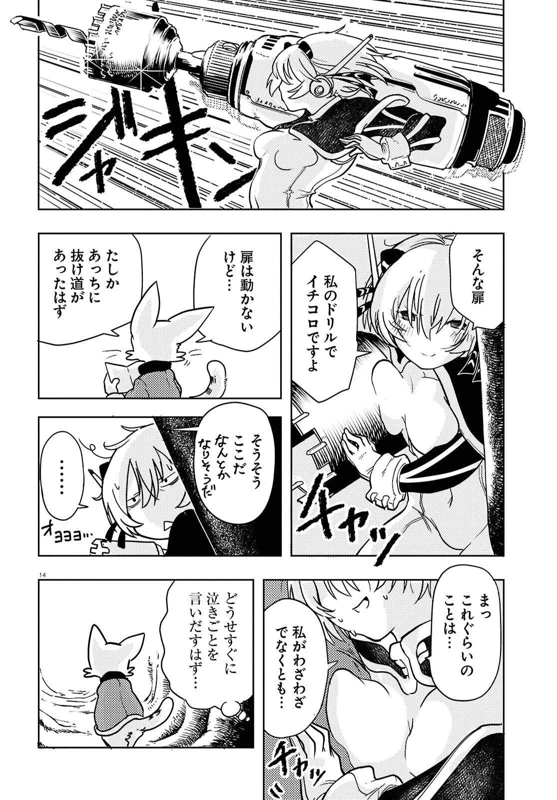 オセロとアルキメデスの冒険 第2話 - 14