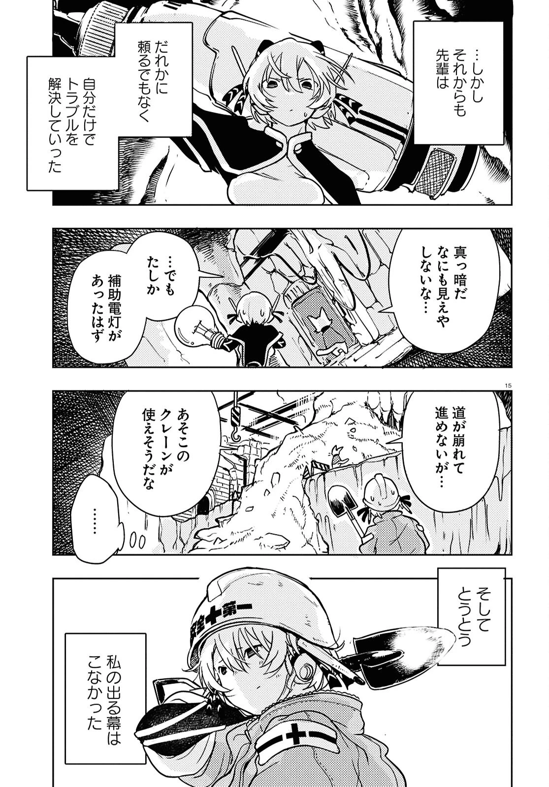 オセロとアルキメデスの冒険 第2話 - 15
