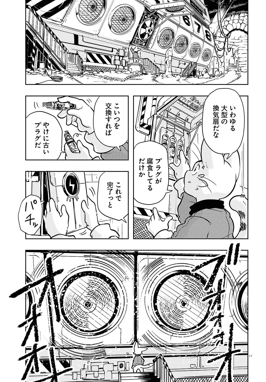 オセロとアルキメデスの冒険 第2話 - 17