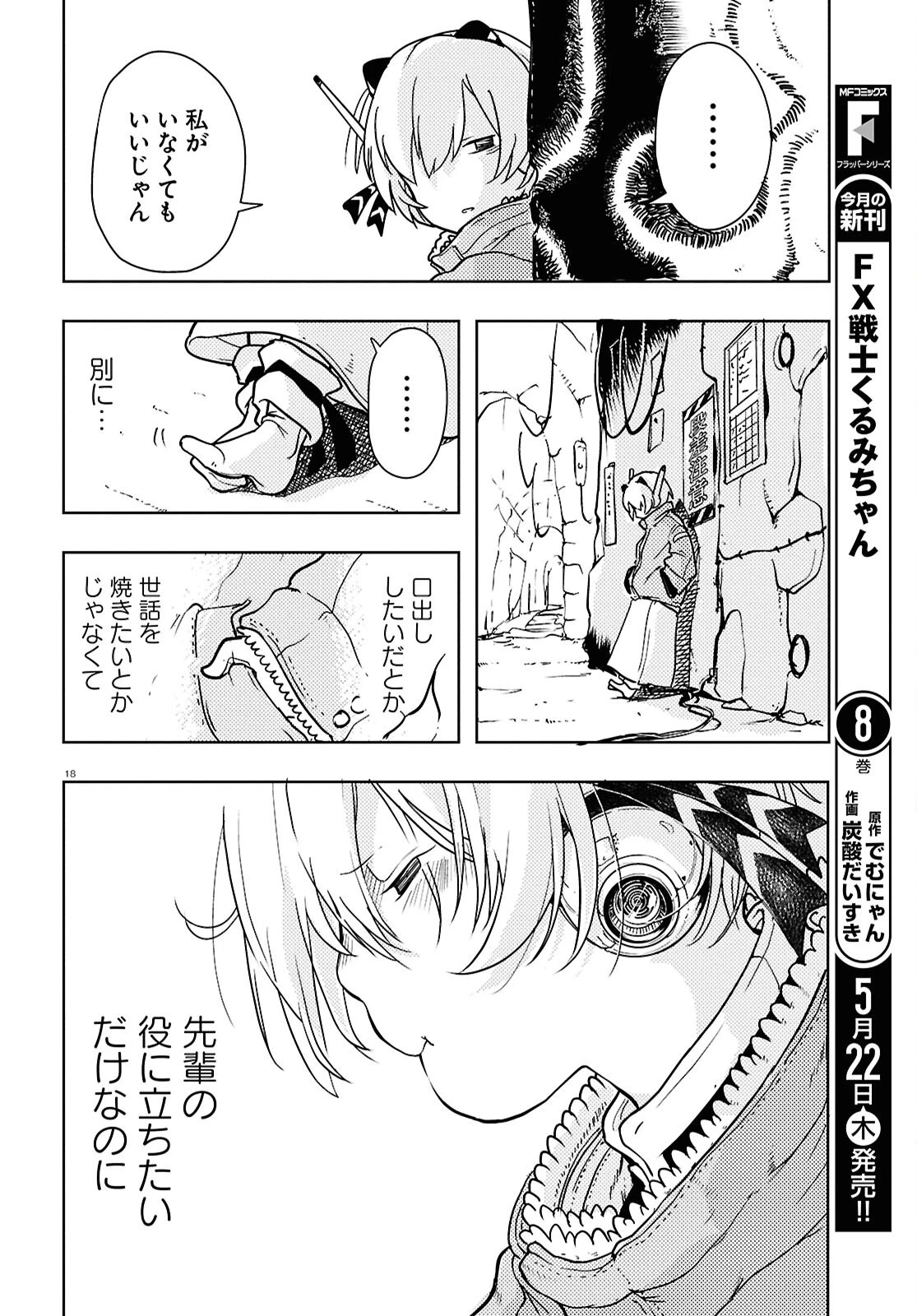オセロとアルキメデスの冒険 第2話 - 18