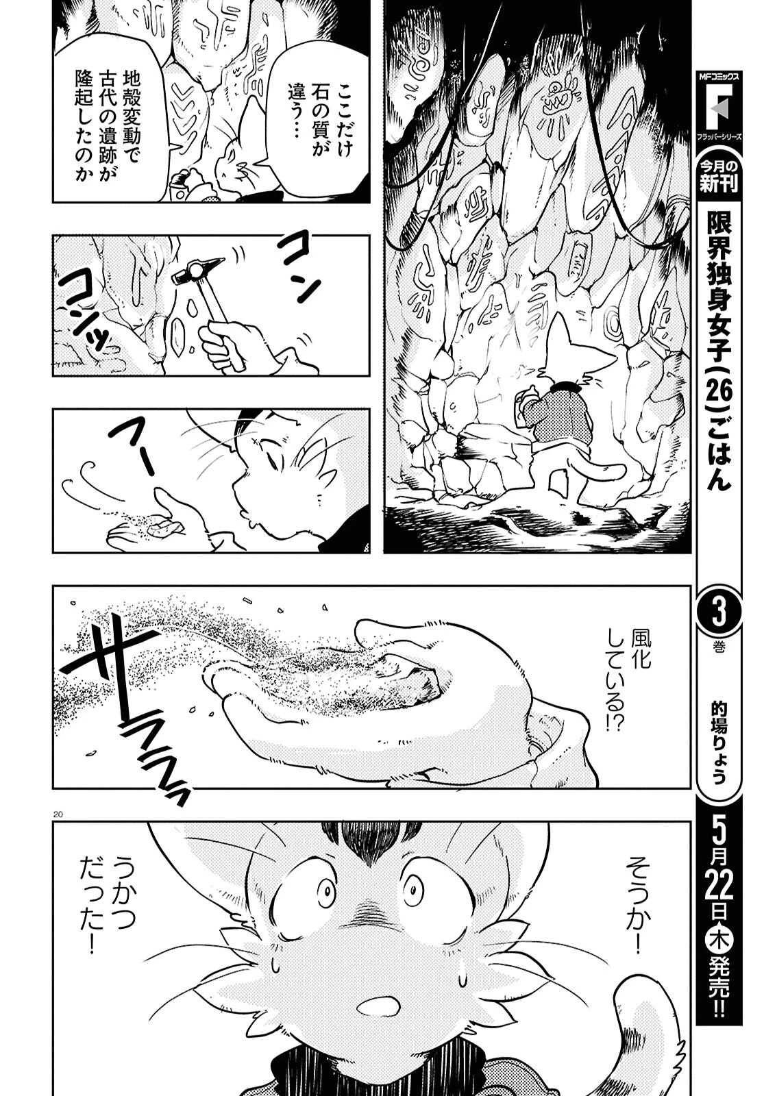 オセロとアルキメデスの冒険 第2話 - 20
