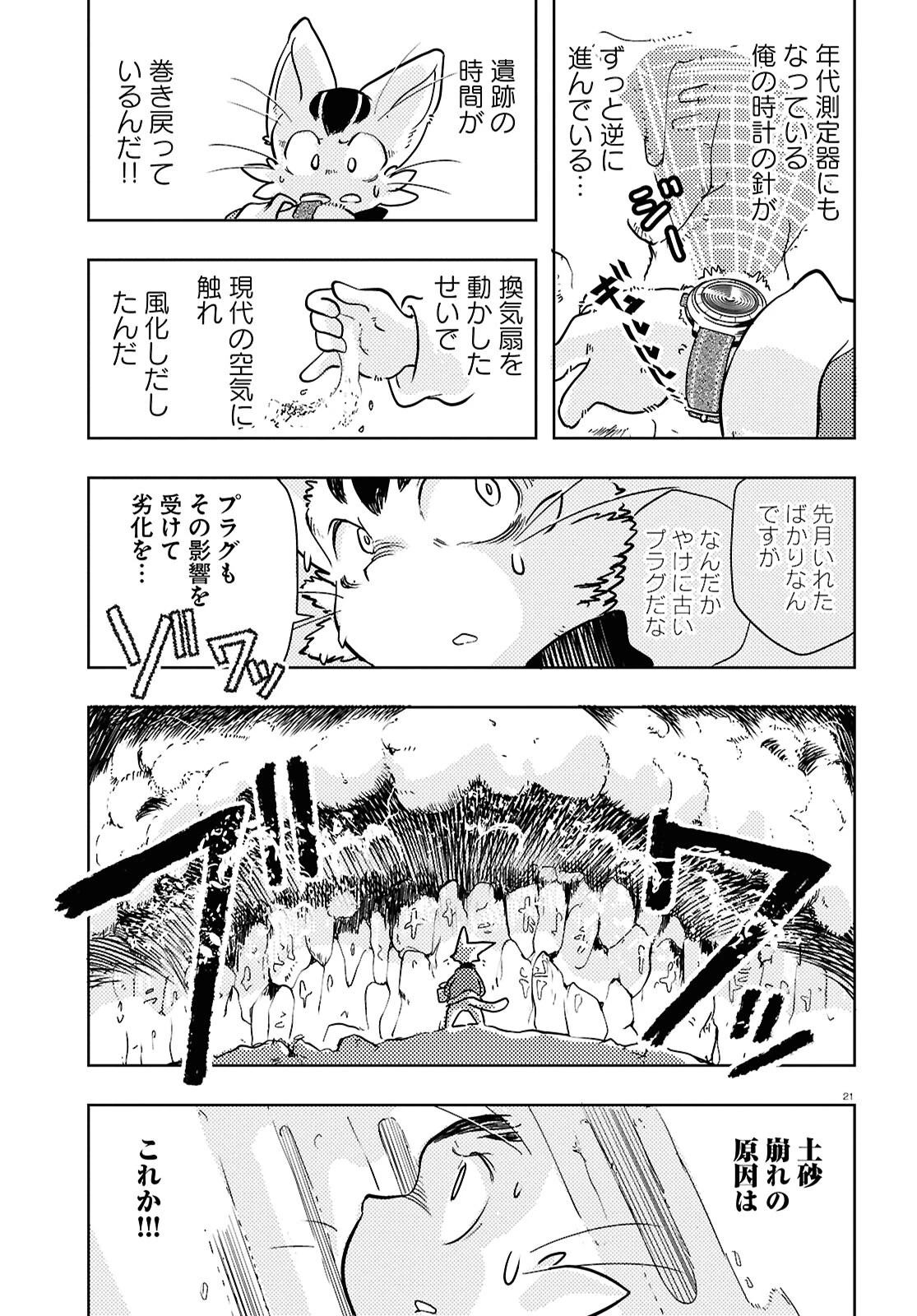 オセロとアルキメデスの冒険 第2話 - 21