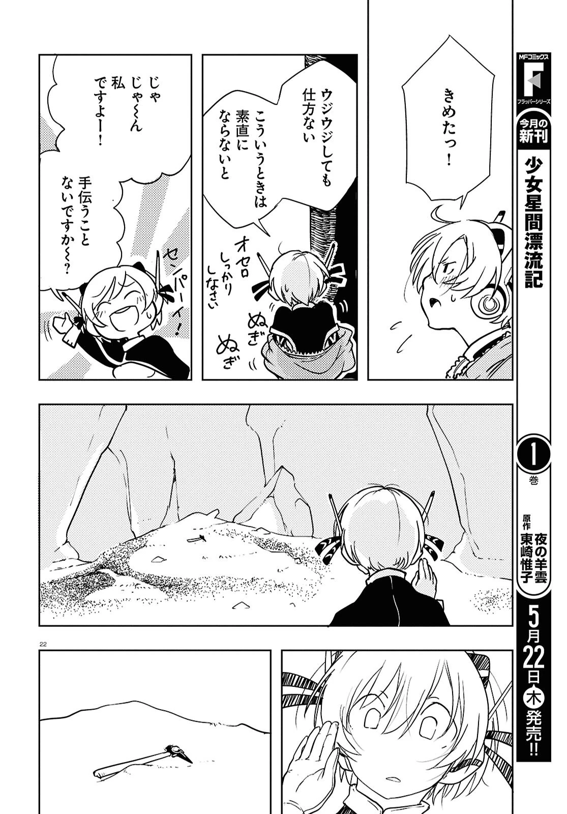オセロとアルキメデスの冒険 第2話 - 22