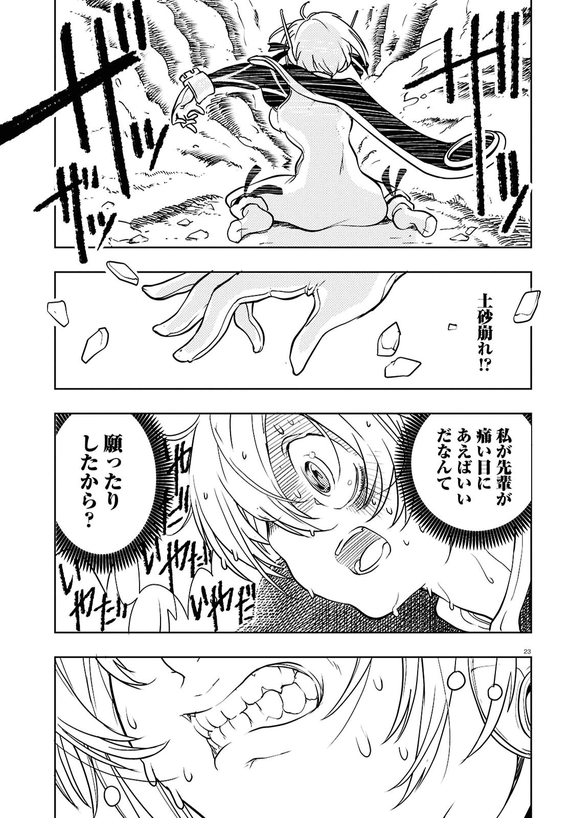 オセロとアルキメデスの冒険 第2話 - 23