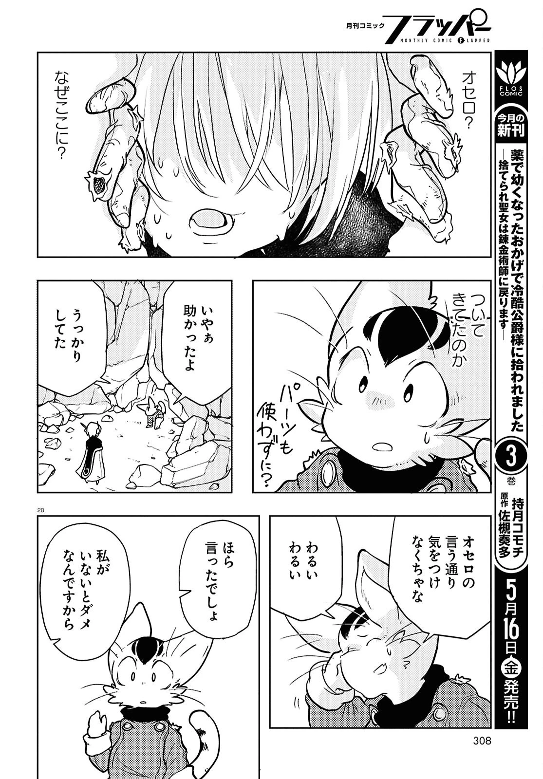 オセロとアルキメデスの冒険 第2話 - 28