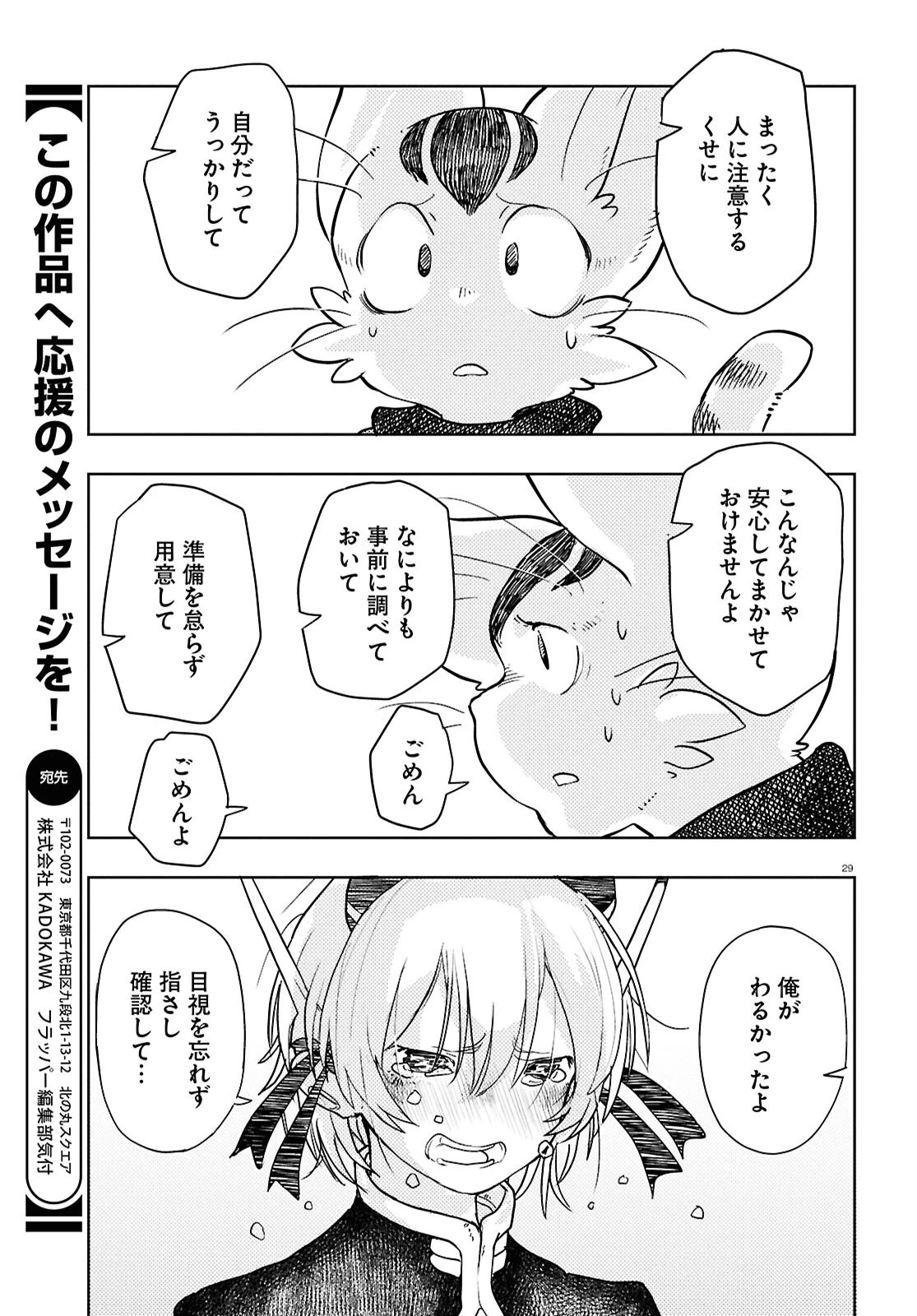 オセロとアルキメデスの冒険 第2話 - 29