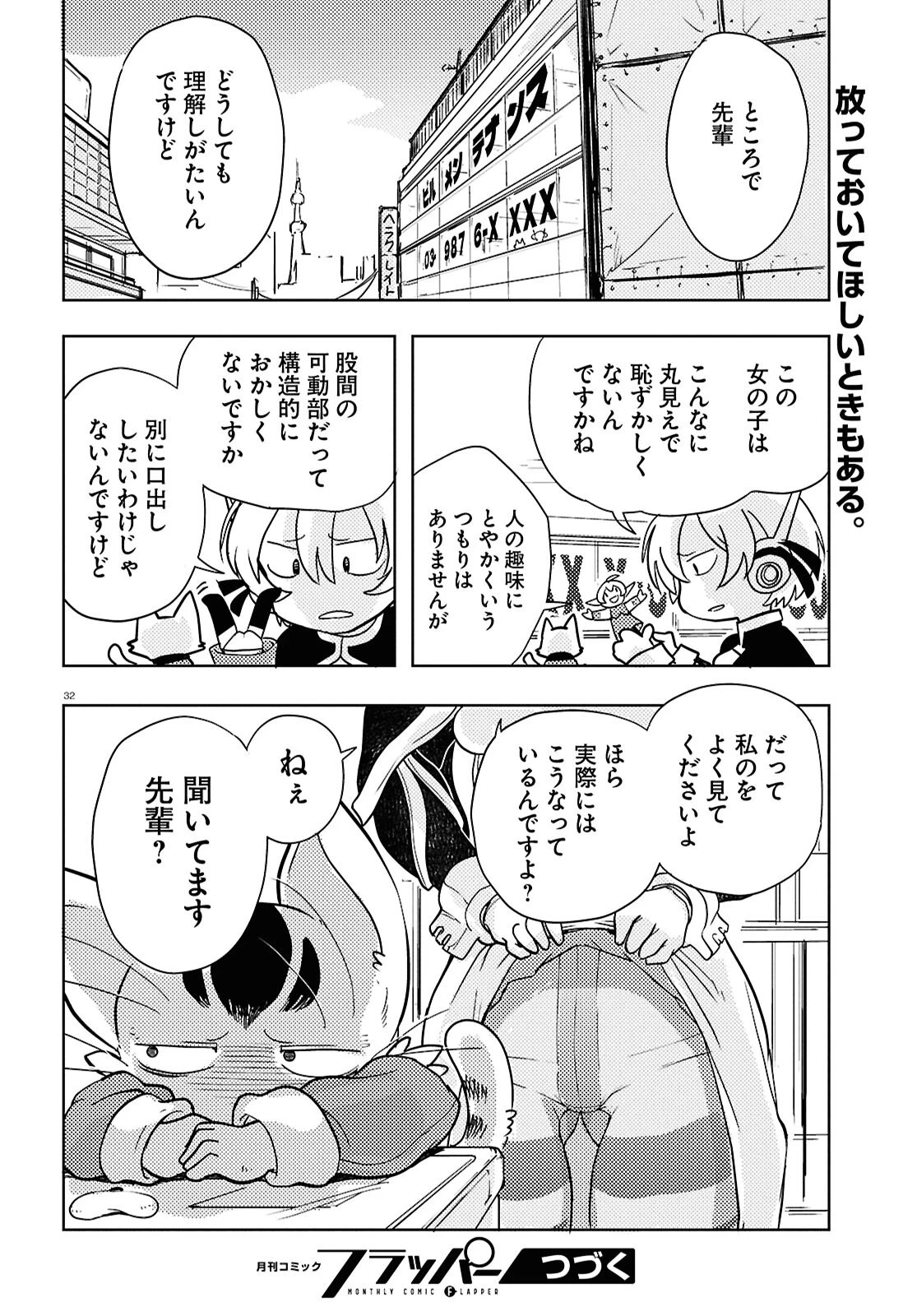 オセロとアルキメデスの冒険 第2話 - 32