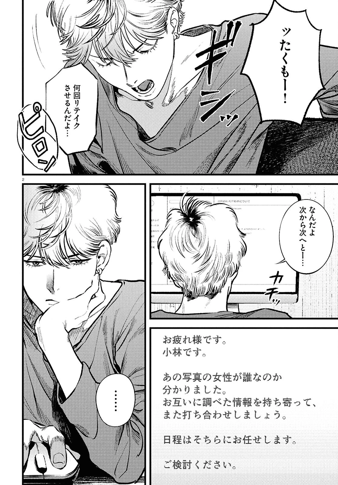 穢れた聖地巡礼について 第3話 - 2