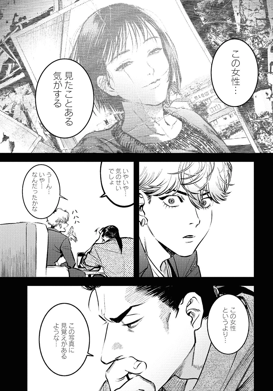 穢れた聖地巡礼について 第3話 - 3