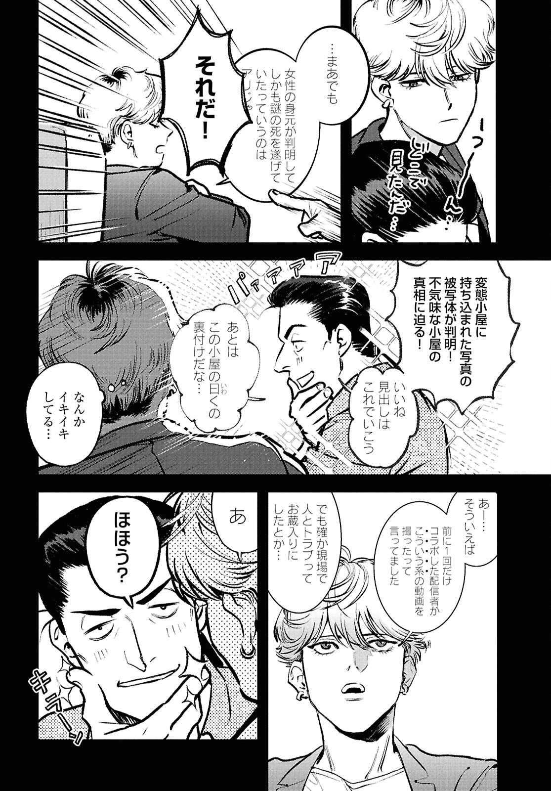 穢れた聖地巡礼について 第3話 - 4