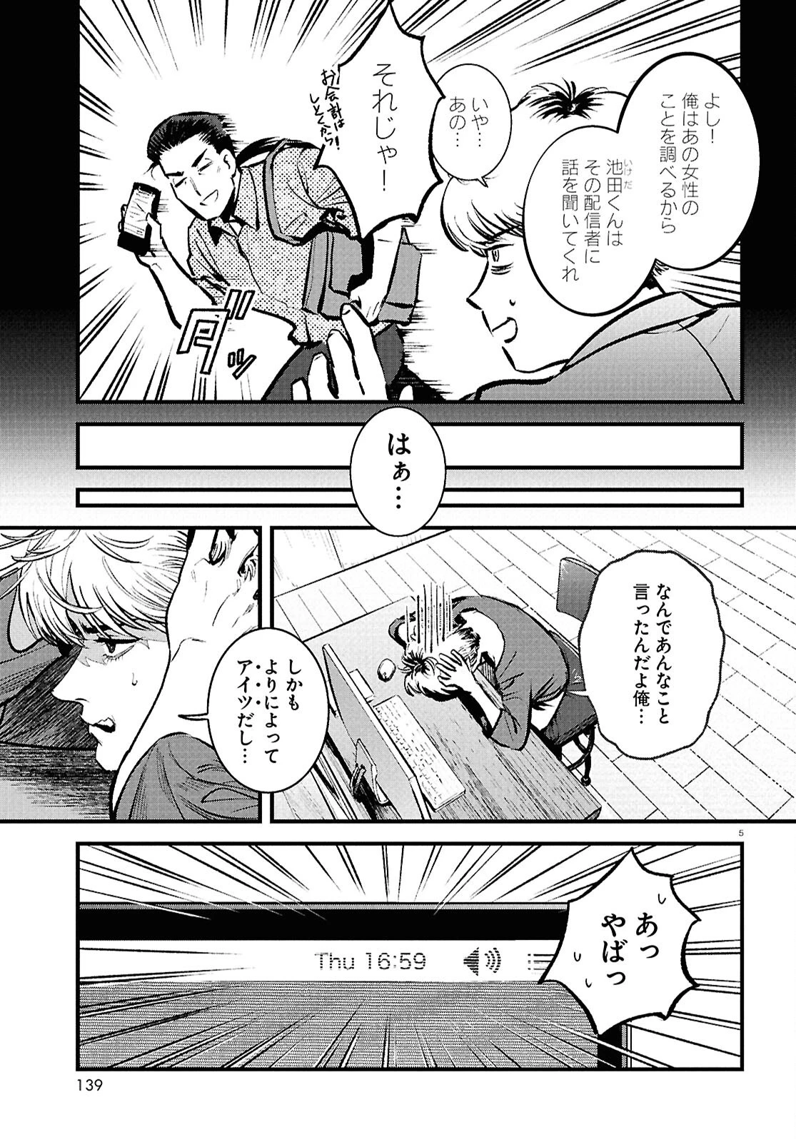 穢れた聖地巡礼について 第3話 - 5