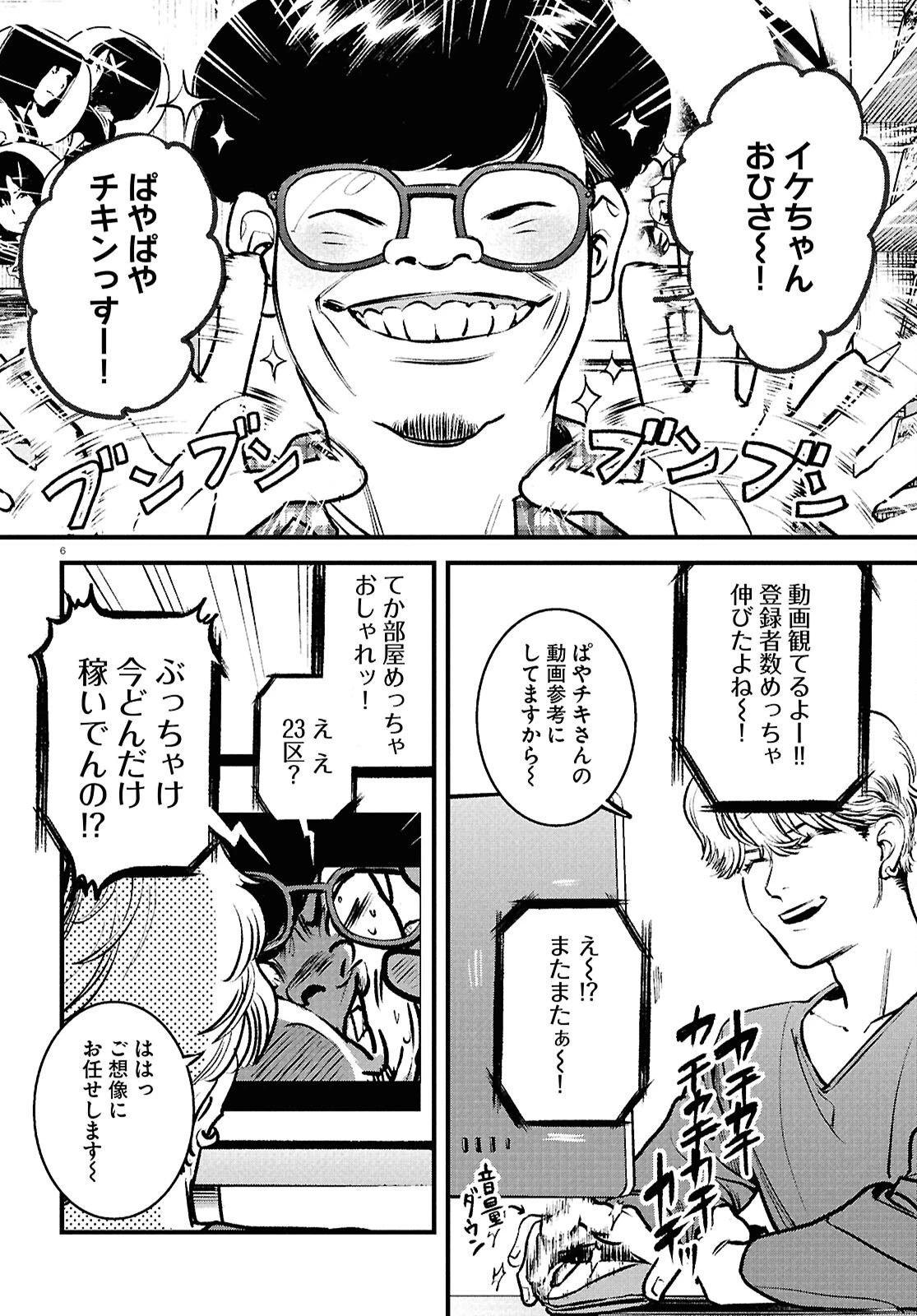 穢れた聖地巡礼について 第3話 - 6