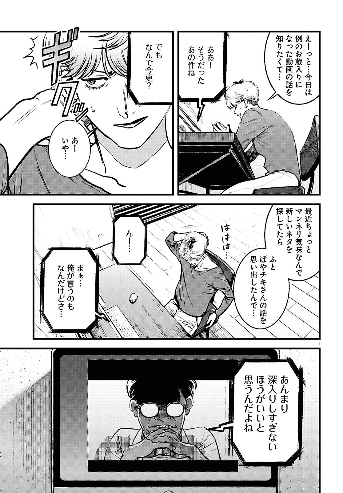 穢れた聖地巡礼について 第3話 - 7
