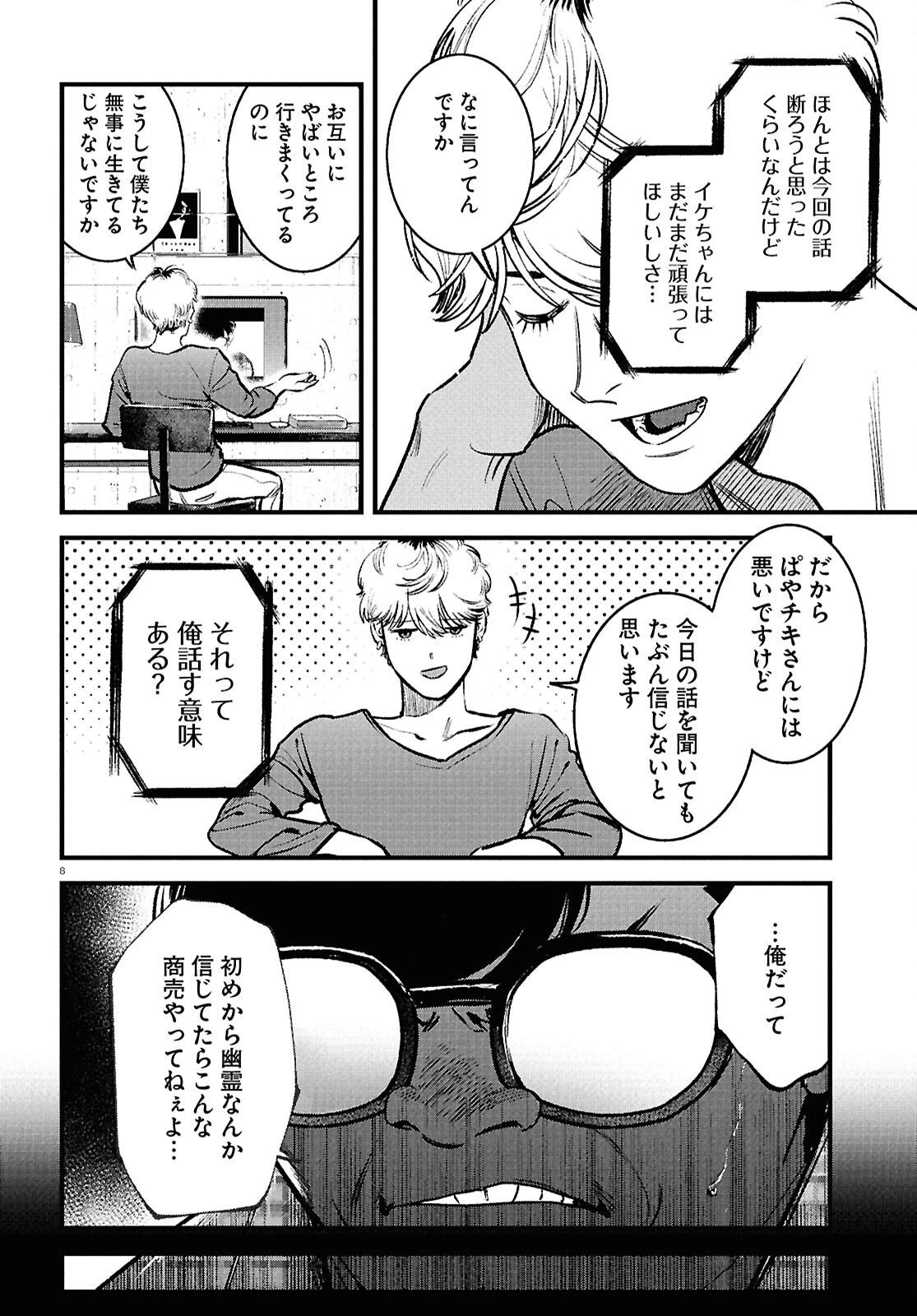 穢れた聖地巡礼について 第3話 - 8