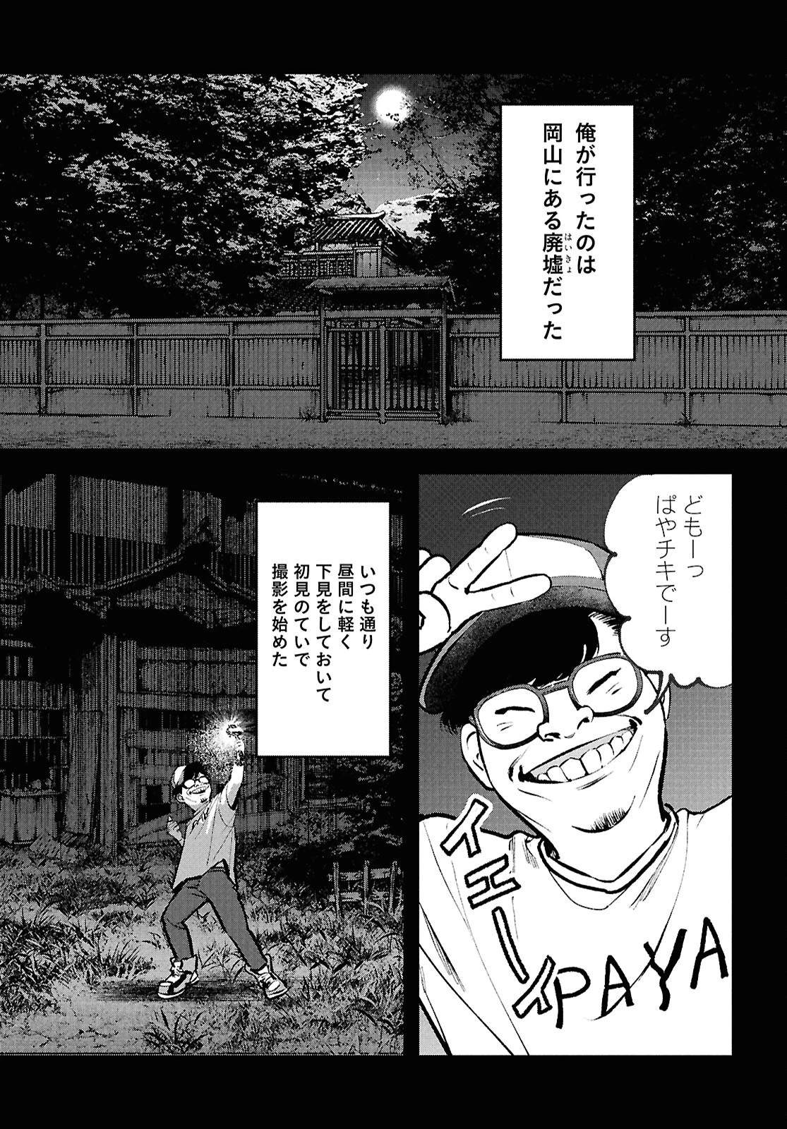 穢れた聖地巡礼について 第3話 - 9