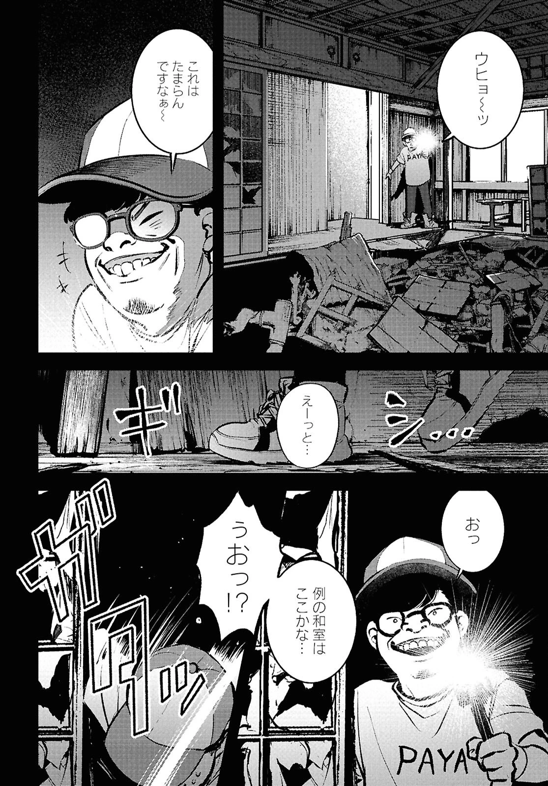 穢れた聖地巡礼について 第3話 - 10