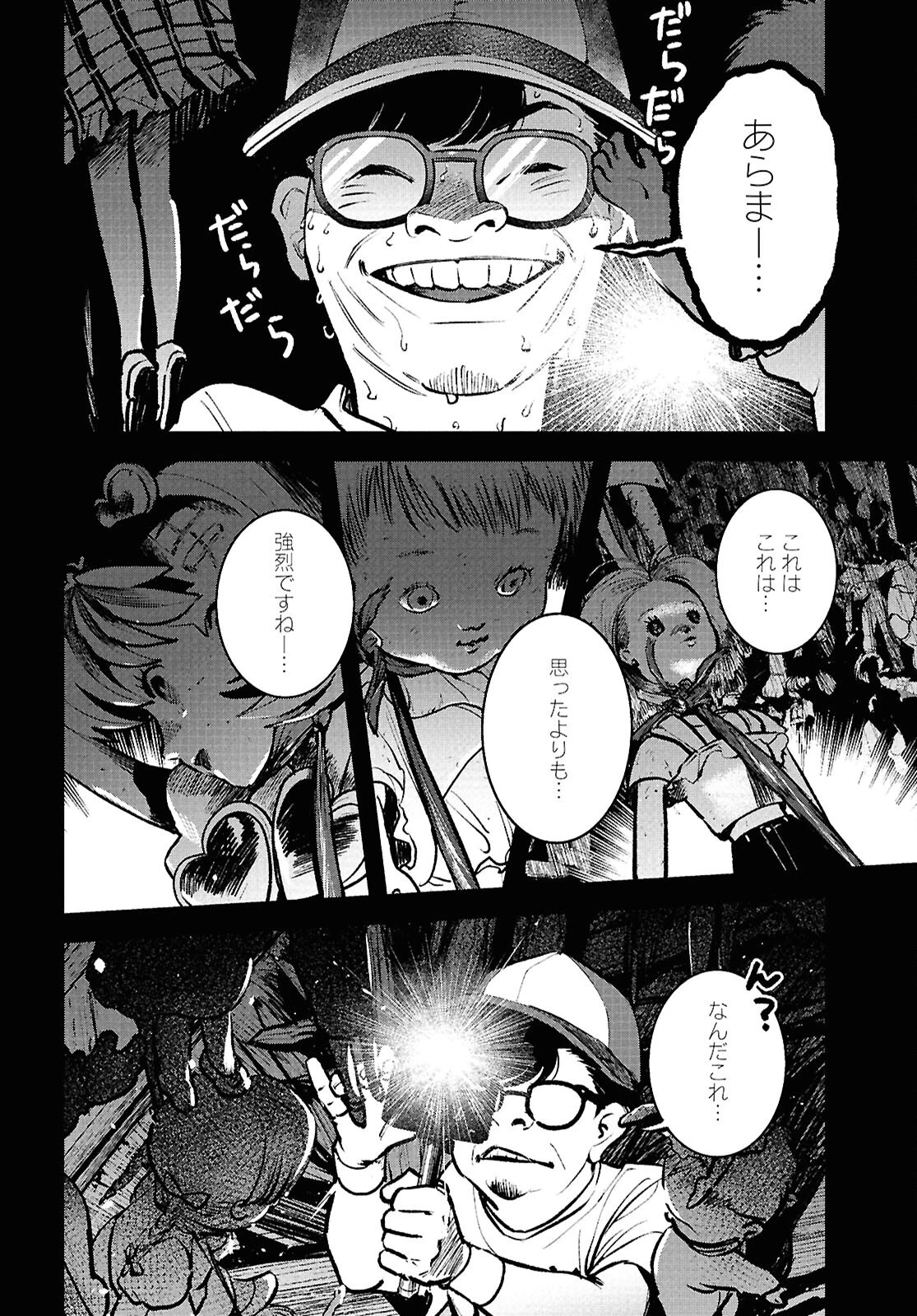 穢れた聖地巡礼について 第3話 - 12