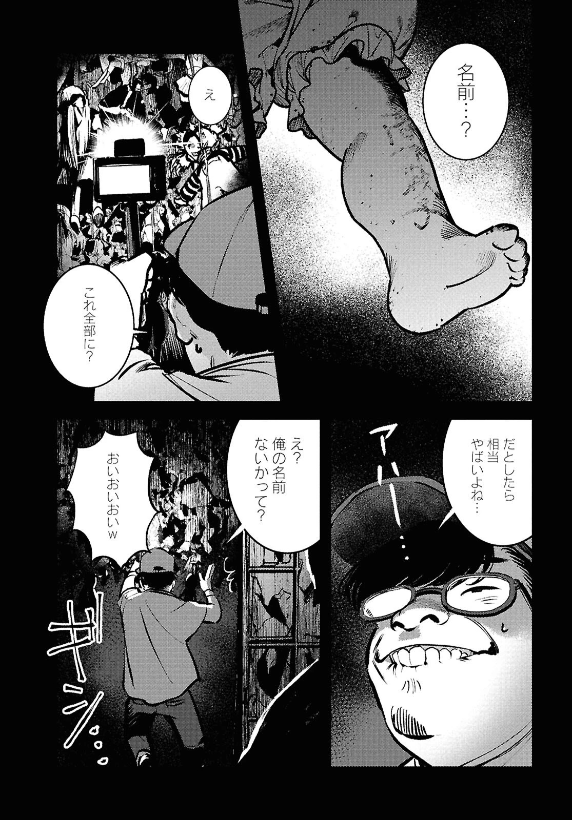 穢れた聖地巡礼について 第3話 - 13