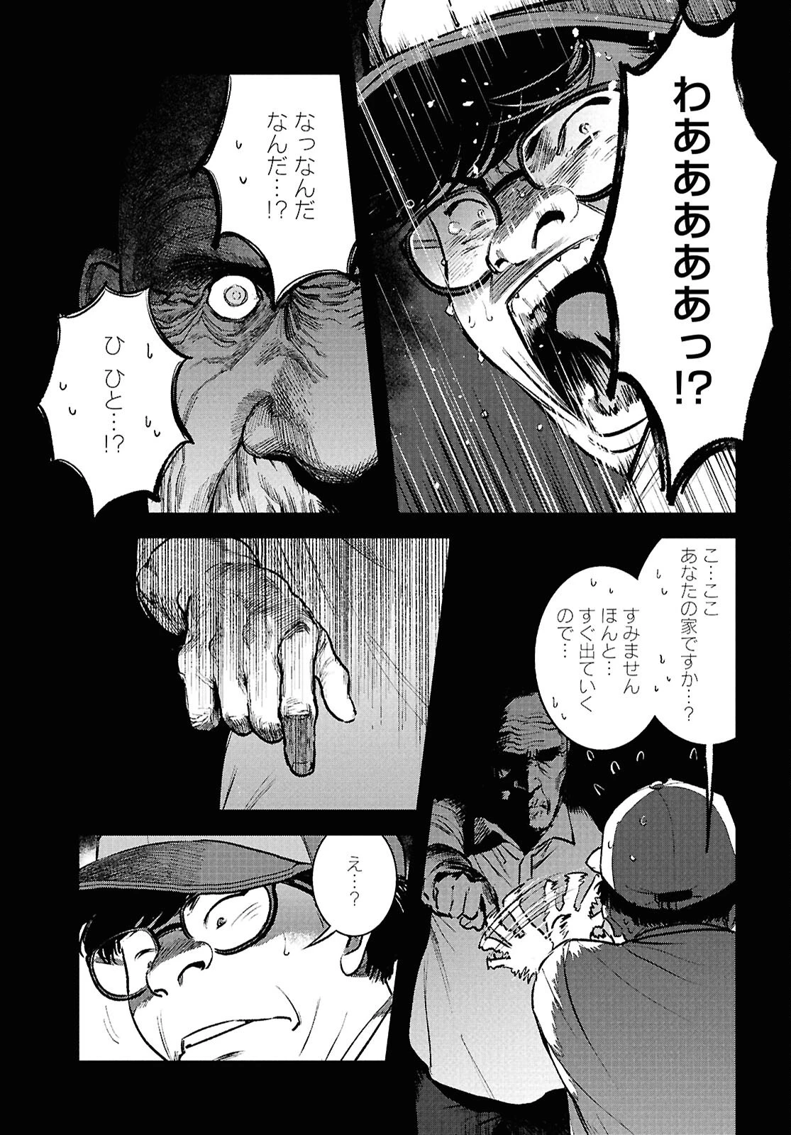 穢れた聖地巡礼について 第3話 - 15