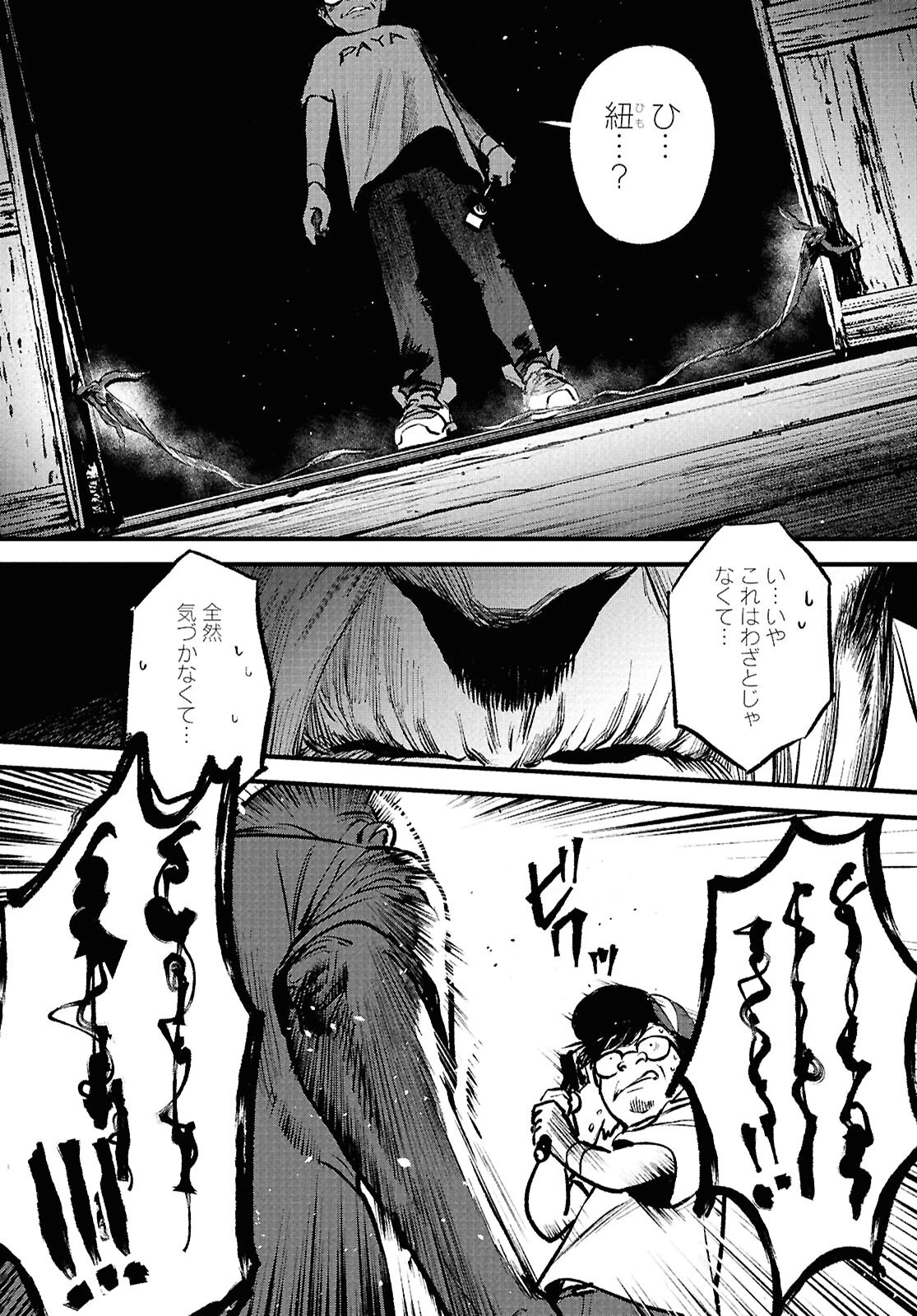 穢れた聖地巡礼について 第3話 - 16