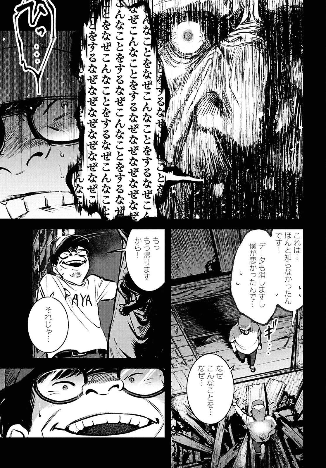 穢れた聖地巡礼について 第3話 - 17