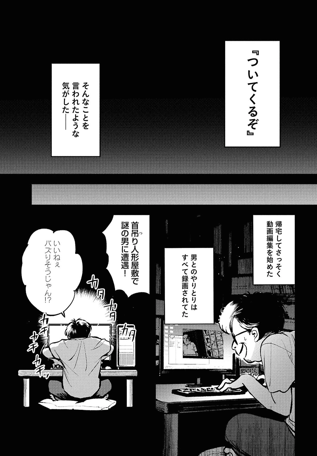 穢れた聖地巡礼について 第3話 - 19
