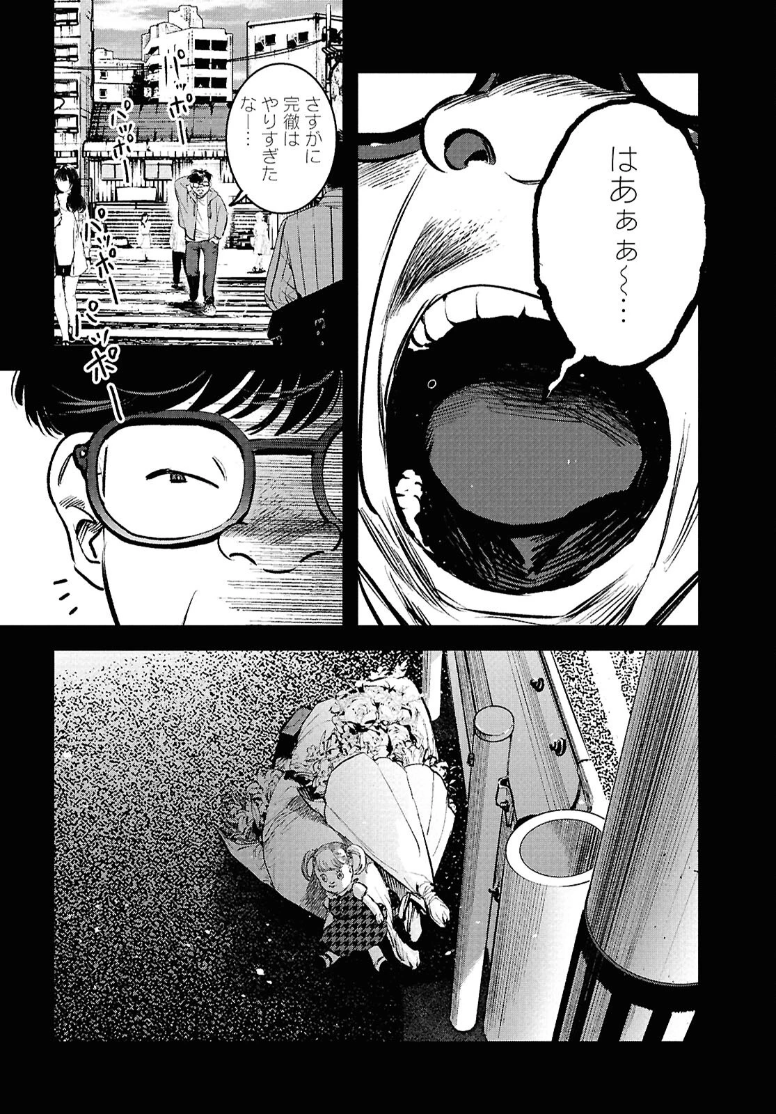穢れた聖地巡礼について 第3話 - 20